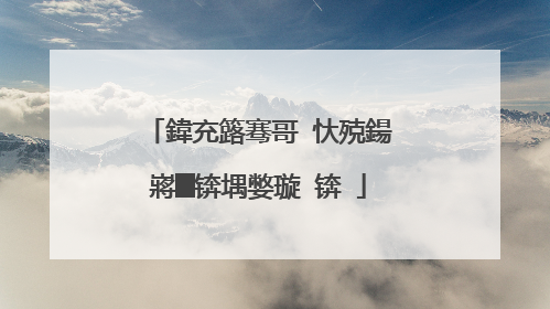 鍏充簬骞哥�忕殑鍚嶈█锛堣嫳璇�锛�