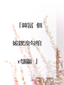 鍏冨�佃妭鍥涘勾绾т綔鏂�