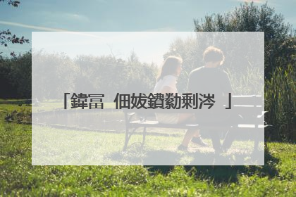 鍏冨�佃妭鐨勬剰涔�