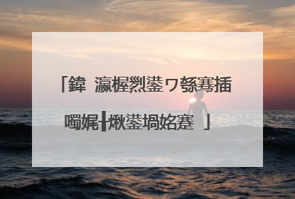 鍏�瀛楃煭鍙ワ綔骞插噣娓╂煍鍙堝姳蹇�