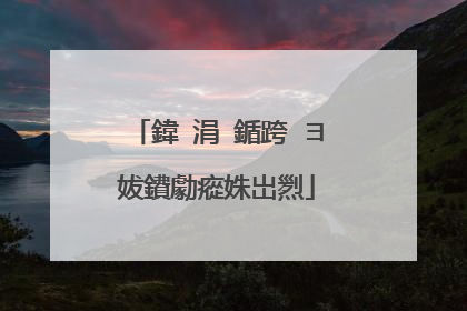 鍏�涓�鍎跨�ヨ妭鐨勮瘲姝岀煭