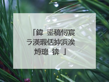 鍏�鍙稿憳宸ラ渶瑕佸摢浜涘煿璁�锛�