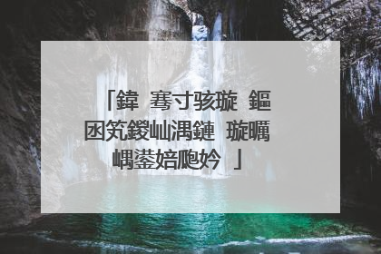 鍏�骞寸骇璇�鏂囦笂鍐屾湡鏈�璇曞嵎鍙婄瓟妗�