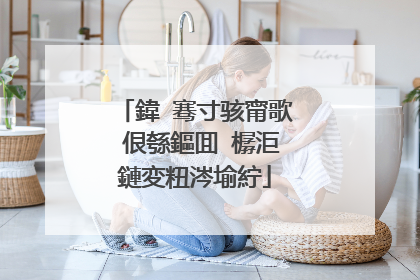 鍏�骞寸骇甯歌�佷綔鏂囬�樼洰鏈変粈涔堬紵