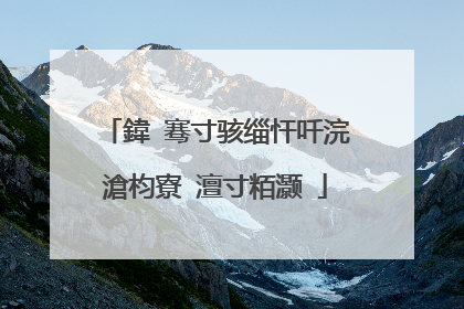 鍏�骞寸骇缁忓吀浣滄枃寮�澶寸粨灏�