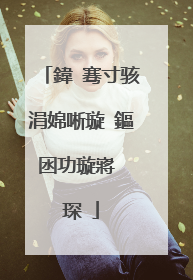 鍏�骞寸骇涓婂唽璇�鏂囦功璇嶈��琛�