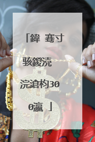 鍏�骞寸骇鍐涜��浣滄枃300瀛�