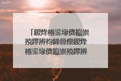 鍐烽棬鍙堟儕鑹崇殑鑻辨枃鍗曡瘝鍐烽棬鍙堟儕鑹崇殑鑻辨枃鍗曡瘝绮鹃��