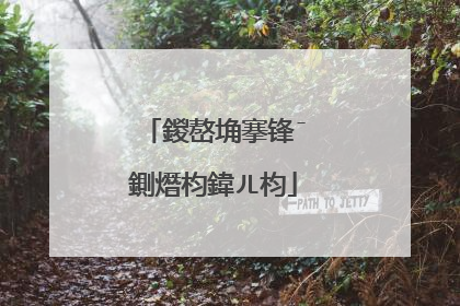 鍐嶅埆搴锋ˉ鍘熸枃鍏ㄦ枃