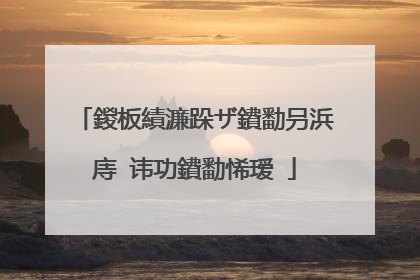 鍐板績濂跺ザ鐨勫叧浜庤�讳功鐨勫悕瑷�