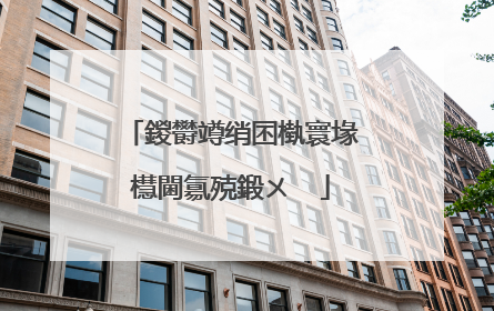 鍐欎竴绡囨槸寰堟櫘閫氱殑鍛ㄨ��