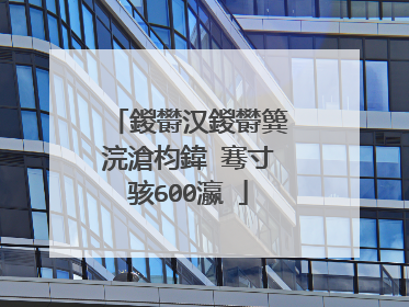 鍐欎汉鍐欎簨浣滄枃鍏�骞寸骇600瀛�