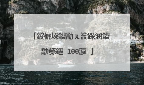 鍐欐垜鐨勫ぇ瀹跺涵鐨勪綔鏂�100瀛�