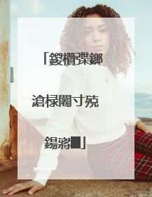 鍐欑弽鎯滄椂闂寸殑鍚嶈█