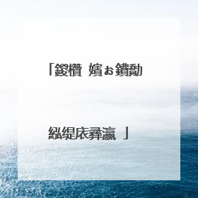 鍐欑�嬪ぉ鐨勪紭缇庡彞瀛�
