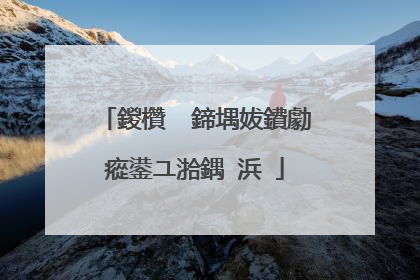 鍐欑��鍗堣妭鐨勮瘲鍙ユ湁鍝�浜�