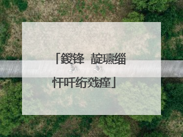 鍐锋�靛瓙缁忓吀绗戣瘽