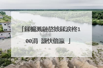 鍒楄溅鏈嶅姟鍒涙柊100涓�灏忕偣瀛�