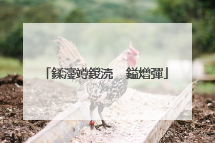 鍒濅竴鍐涜��鎰熷彈