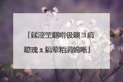 鍒濅笁鍘嗗彶鐭ヨ瘑鐐瑰ぇ鎬荤粨涓婂唽
