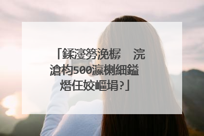 鍒濅簩浼樼��浣滄枃500瀛楋細鎰熸仼姣嶇埍?