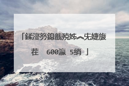 鍒濅簩鎴戠殑姊︽兂婕旇�茬��600瀛�5绡�