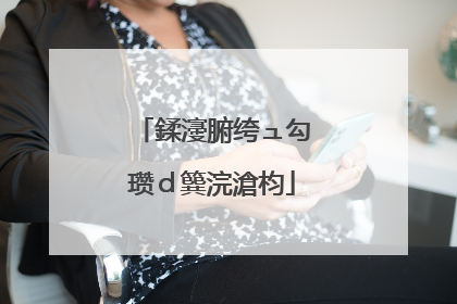 鍒濅腑绔ュ勾瓒ｄ簨浣滄枃