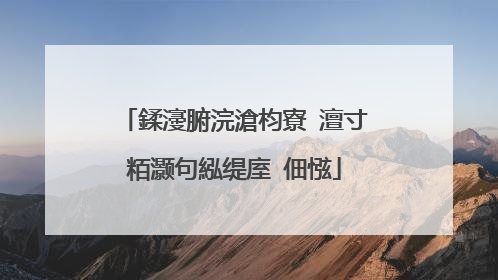 鍒濅腑浣滄枃寮�澶寸粨灏句紭缇庢�佃惤