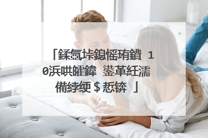 鍒氬垰鎴愮珛鐨�10浜哄皬鍏�鍙革紝濡備綍绠$悊锛�