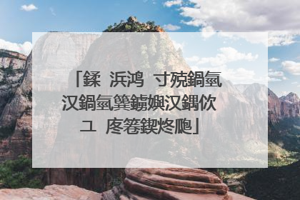 鍒�浜鸿�寸殑鍋氫汉鍋氫簨鐪嬩汉鍝佽�ユ�庝箞鍥炵瓟