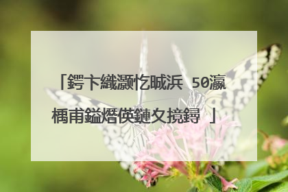 鍔卞織灏忔晠浜�50瀛楀甫鎰熸偀鏈夊摬鐞�