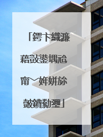 鍔卞織濂藉敱鍙堣兘甯﹀姩姘旀皼鐨勬瓕