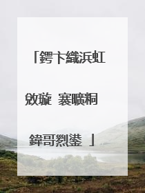 鍔卞織浜虹敓璇�褰曠粡鍏哥煭鍙�