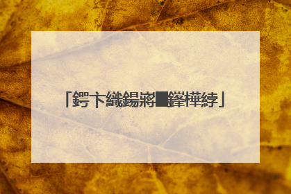 鍔卞織鍚嶈█鎽樺綍