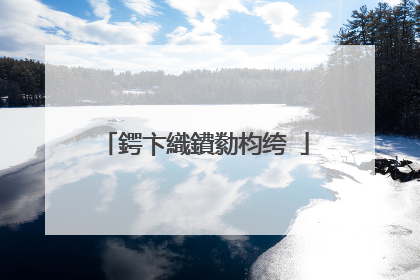 鍔卞織鐨勬枃绔�