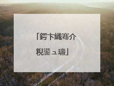 鍔卞織骞介粯鍙ュ瓙