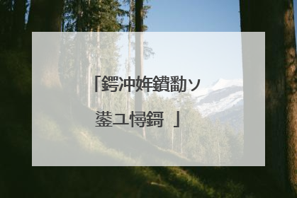 鍔冲姩鐨勫ソ鍙ユ憳鎶�