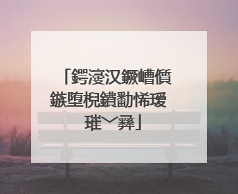 鍔濅汉鐝嶆儨鏃堕棿鐨勫悕瑷�璀﹀彞
