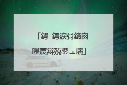 鍔�鍔涙彁鍗囪嚜宸辩殑鍙ュ瓙
