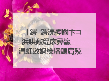 鍔�鍔涜禋閽卞コ浜哄敮缇庡彞瀛� 涓虹敓娲绘墦鎷肩殑濂充汉璇磋��