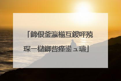 鍗佷釜瀛椾互鍐呯殑琛ㄧ櫧鎯呰瘽鍙ュ瓙