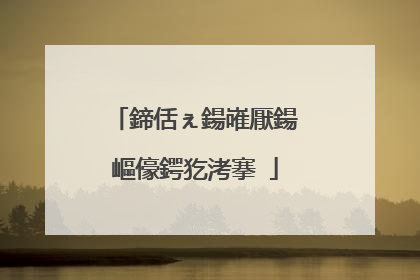 鍗佸ぇ鍚嶉厭鍚嶇儫鍔犵洘搴�