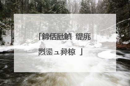 鍗佸瓧鍞�缇庣煭鍙ュ彜椋�