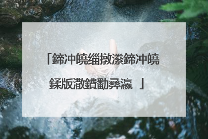 鍗冲皢缁撴潫鍗冲皢鍒版潵鐨勫彞瀛�