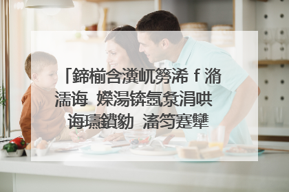 鍗椾含瀵屼簩浠f潃濡诲�嬫湯锛氬洜涓哄�诲瓙鐨勨�滀笉蹇犫�濓紝鐢峰瓙娈嬪繊鐮嶆潃濡诲瓙锛屽悗鏉ユ�庢牱锛�