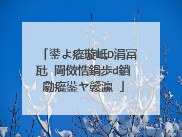 鍙よ瘲璇岻D涓冨瓧 閫傚悎鍋歩d鐨勮瘲鍙ヤ竷瀛�