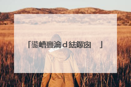 鍙嶆亹瀹d紶鏍囪��