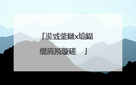 鍙戜釜鐓х墖鑷�缇庣殑璇磋��