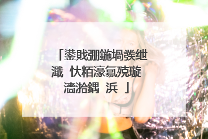 鍙戝弸鍦堝彂绁濈�忕粨濠氱殑璇濇湁鍝�浜�