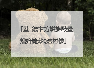 鍙�鐖卞竻姘旂敺鐢熷姩婕玅Q澶村儚